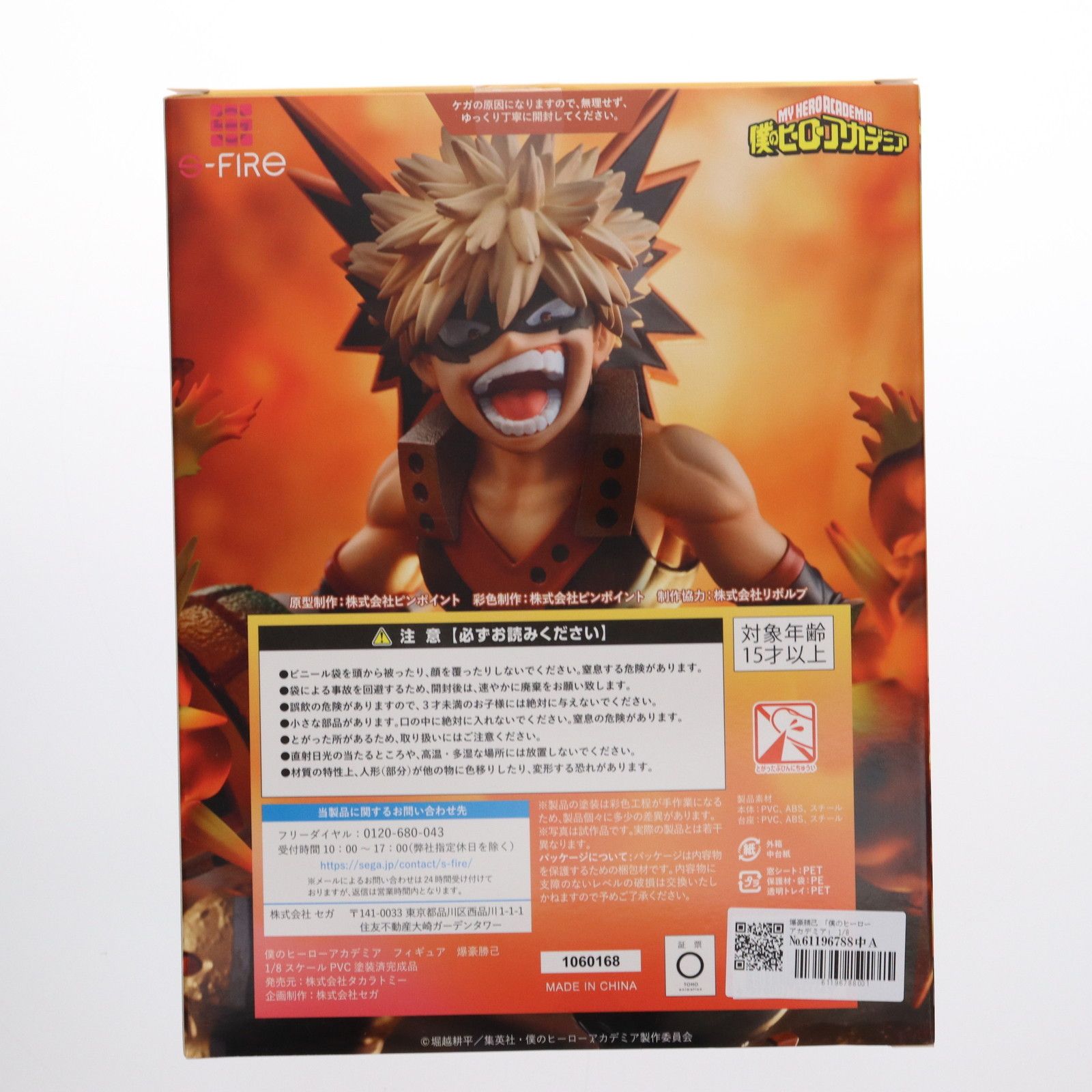 爆豪勝己(ばくごうかつき) 僕のヒーローアカデミア 1/8 完成品