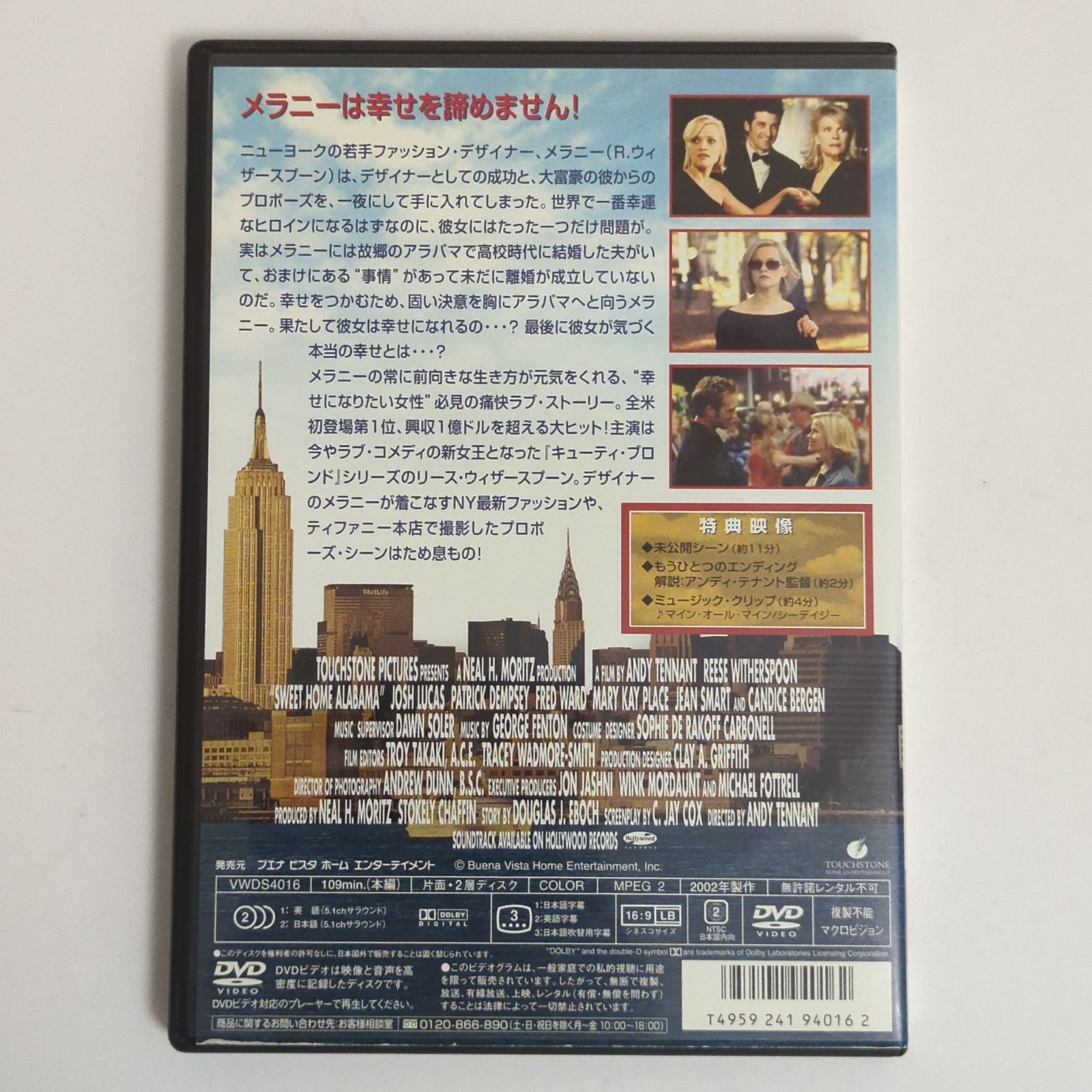 【中古品】メラニーは行く! 特別版('02米)　SWEET HOME ALABAMA SPECIAL EDITION　DVD【外国映画・ラブコメディ】