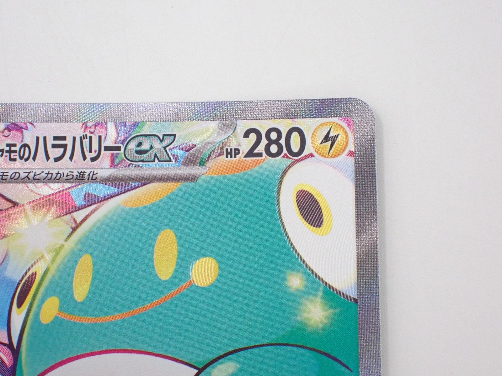 ナンジャモのハラバリーex sv9 125/100 SAR ポケモンカード ナンジャモのハラバリーex sv9 125/100 SAR ポケモンカード