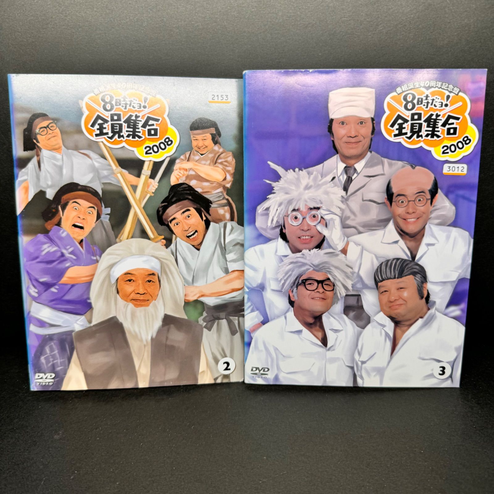 新品未開封⭐︎番組誕生40周年記念盤 8時だョ!全員集合 2008 豪華版 Amazon.co.jp: 番組誕生40周年記念盤 8時だョ!全員集合 2008 DVD