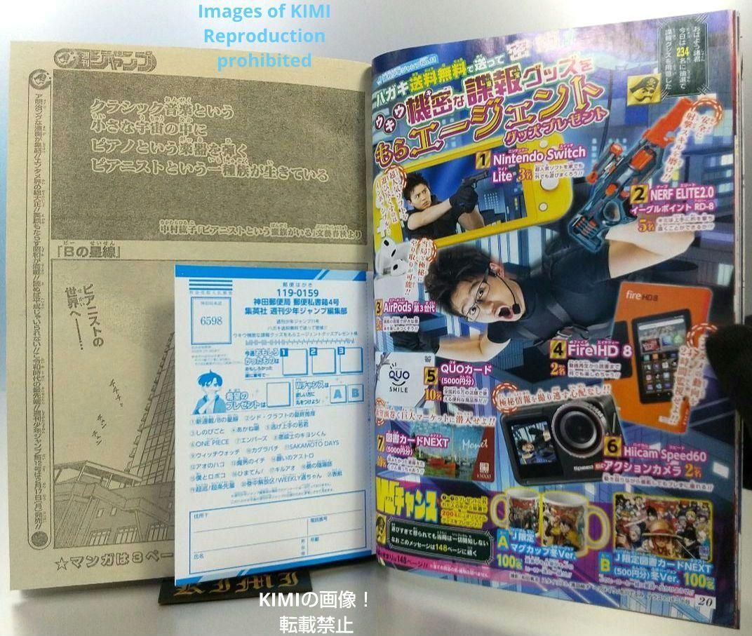 週刊少年ジャンプ 11号 2025年2月24日号 新連載 Bの星線 ビーのせいせ 週刊少年ジャンプ 11号 2025年2月24日号 新連載 Bの星線 ビーの