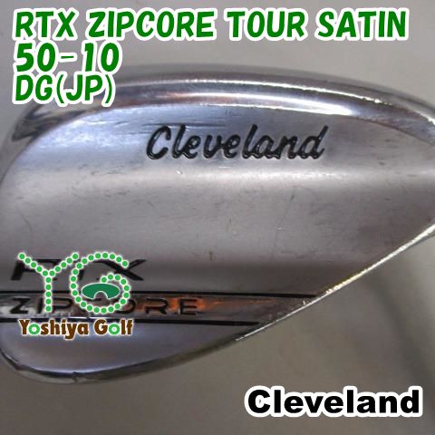 ウェッジ クリーブランド RTX ZIPCORE TOUR SATIN 50-10|DG JP |S200|50 130259