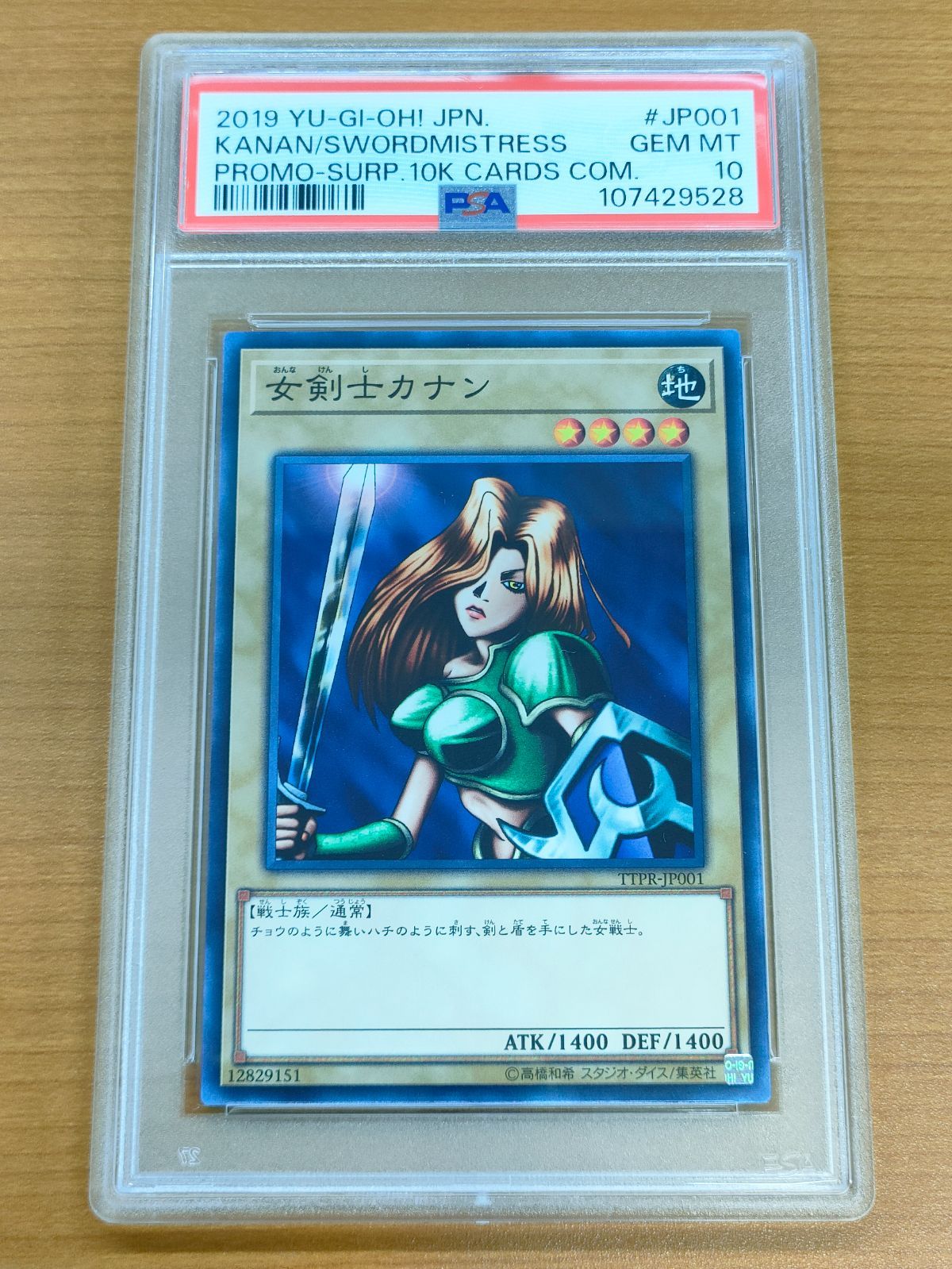 【連番】遊戯王 女剣士カナン ノーマル PSA10 2枚 TTPR-JP001 PSA10】女剣士カナン ノーマル TTPR-JP001 N 遊戯王OCG10000種