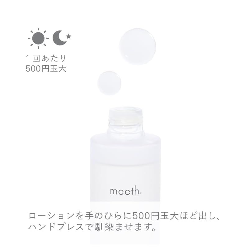 meeth (ミース) モアリッチエッセンシャルローション 100mL〈化粧水