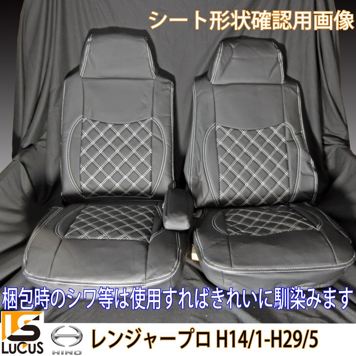 日野 レンジャー シートカバー ダイヤカット ステッチ 艶無し レッドキルト PVCレザー 枕一体型 運転席 助手席 H14/1~H29/3 日野レンジャーシートカバーダイヤカットステッチ艶無しレッドキルト
