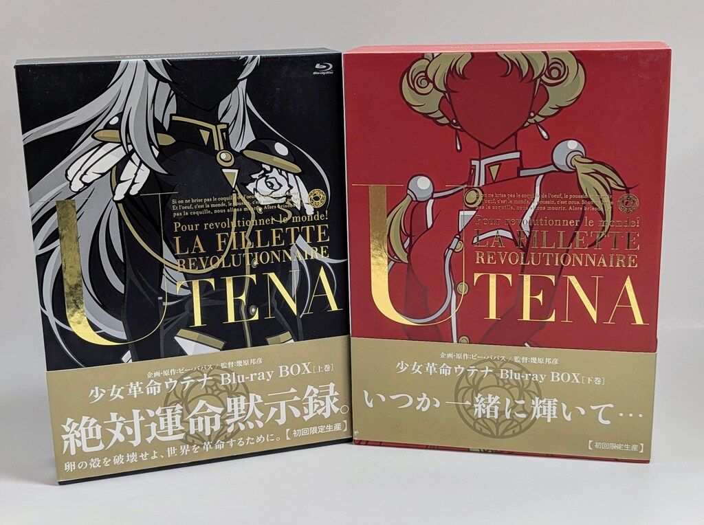 キングレコード アニメBlu-ray さいとうちほ 少女革命ウテナ Blu-ray BOX 上下巻 セット