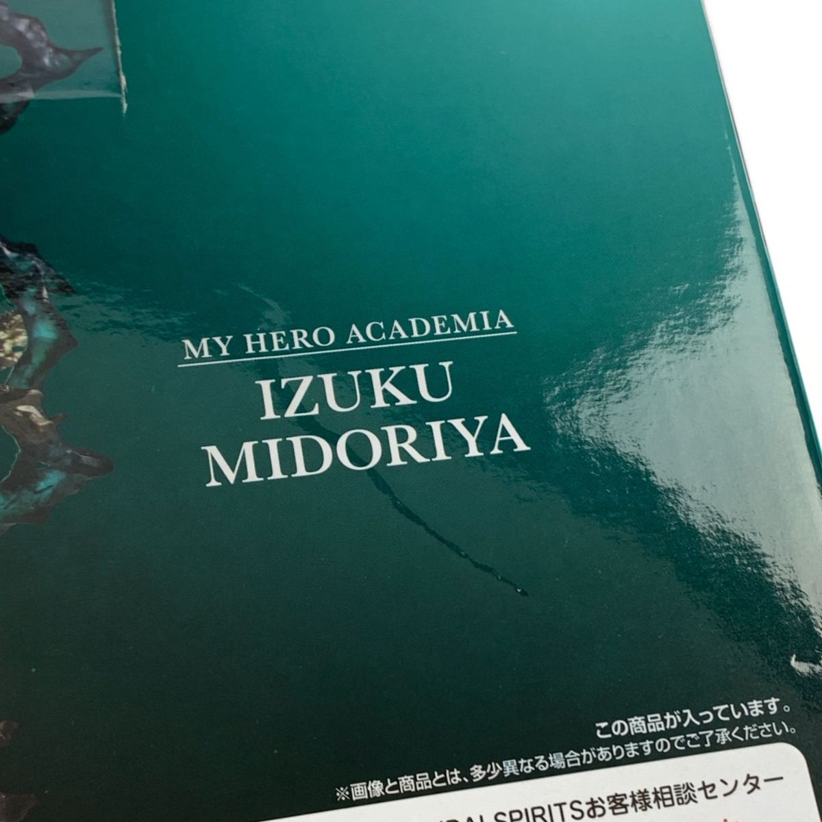 ▽▽ 一番くじ 僕のヒーローアカデミア -仲間- ラストワン賞 緑谷出久