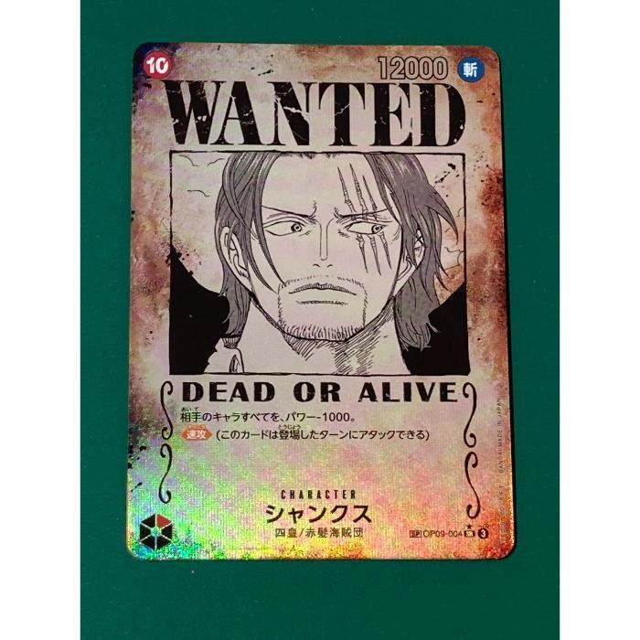 PSA10】ワンピースカードゲーム シャンクス OP09-004 SR スーパー