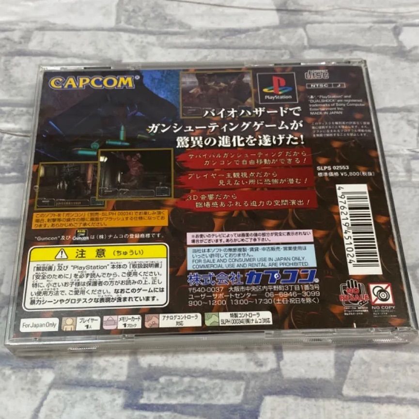 【Z8-18】◎中古PS1ゲームソフト　バイオハザードガンサバイバー