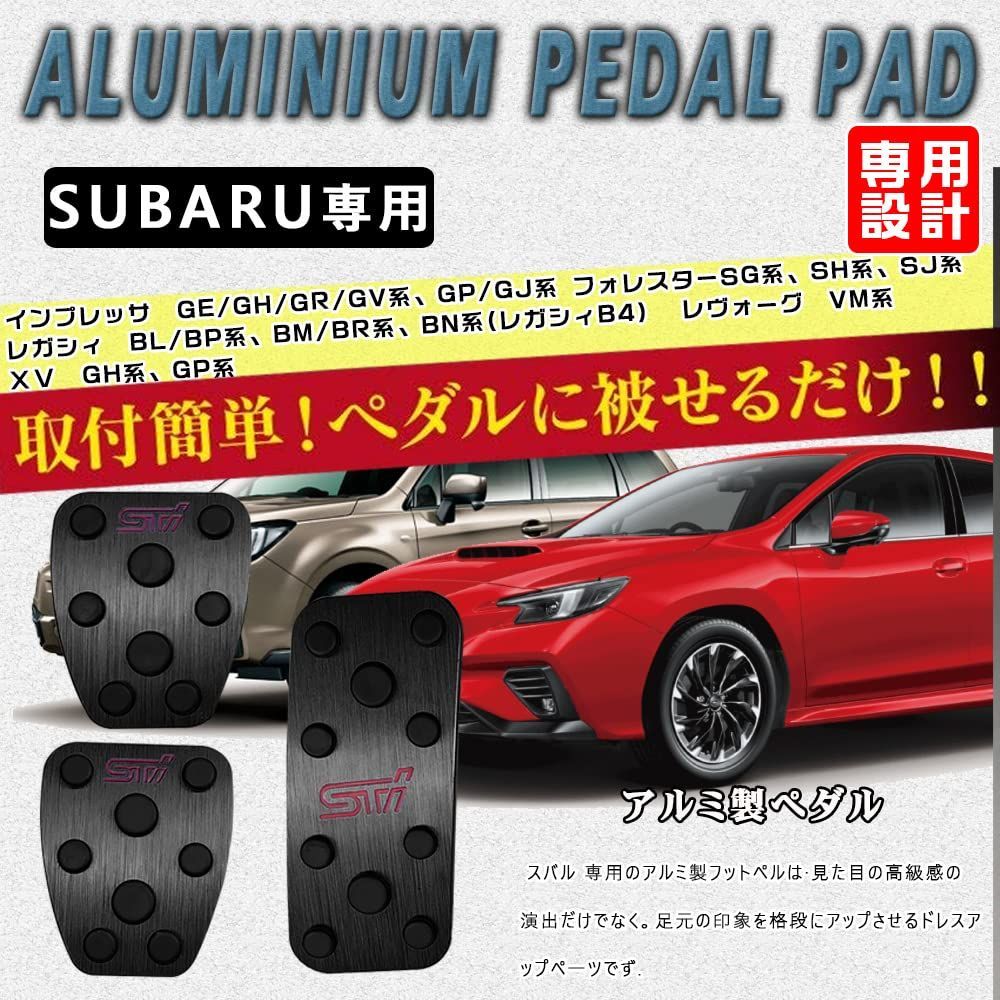 BOYOUS【最新型】スバル マニュアル車 アルミ ペダル 工具不要 MT専用設計 ブレーキ アクセル クラッチ カバー 防キズ 防汚れ 滑り止め  3点セット 適合多数 インプレッサ GE/GH/GR/GV系 GP/GJ系 フォレスター SG系 SH系 - メルカリ