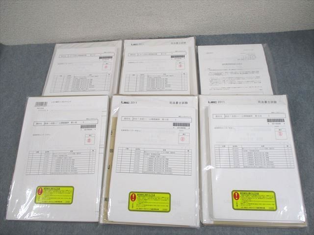 LEC東京リーガルマインド 司法書士 全国公開模擬試験 第1回/直前