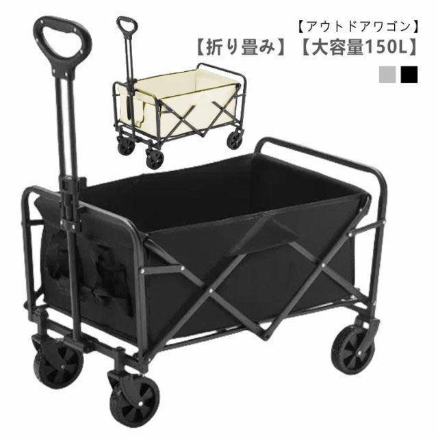 大容量150L キャリーカート