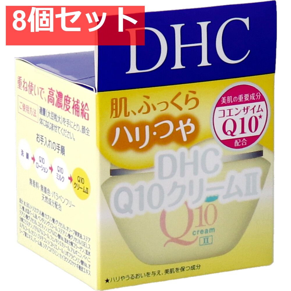 DHC Q10クリーム2 20g 8個セット まとめ売り