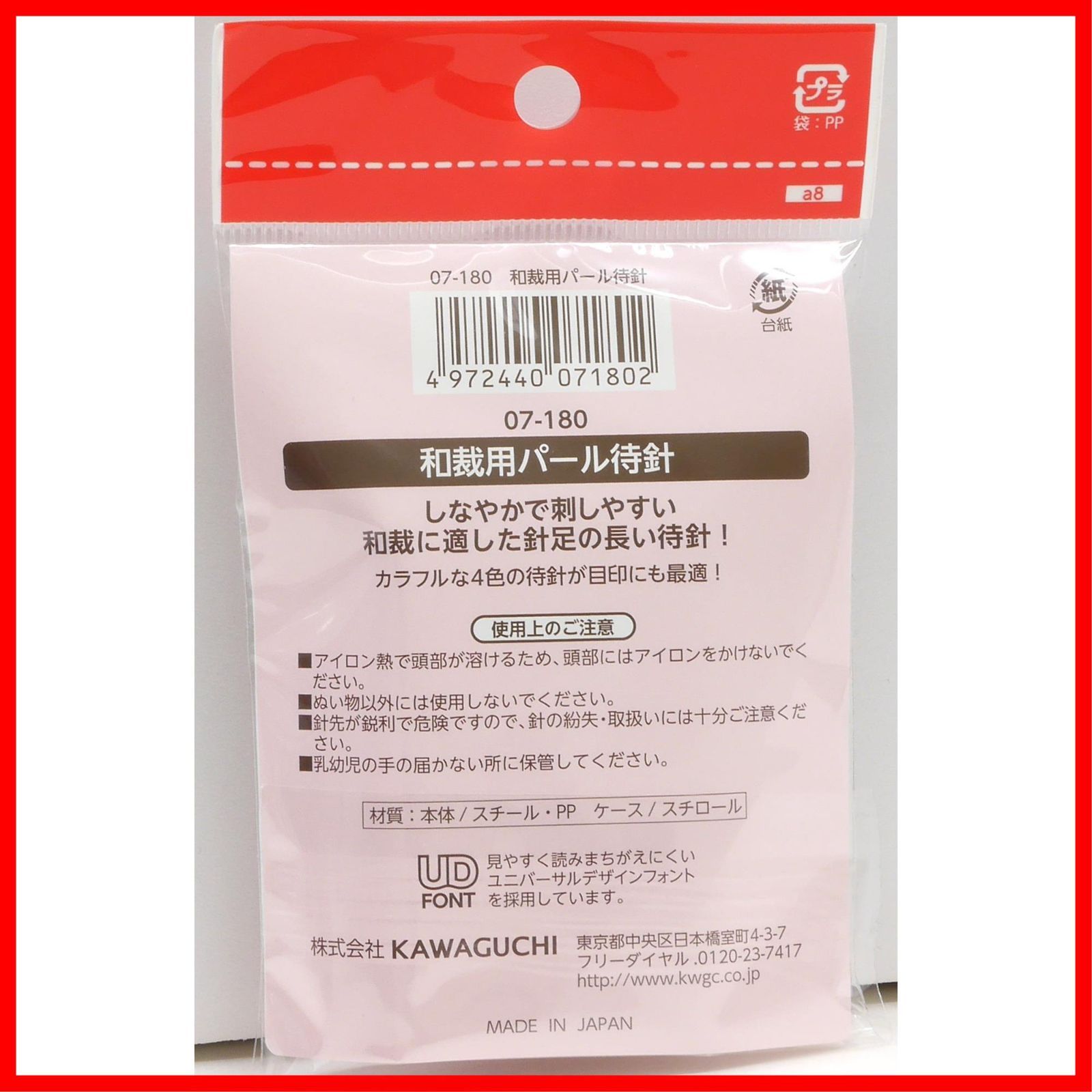 KAWAGUCHI(カワグチ) 手芸用品 和裁用パール待針 07-180