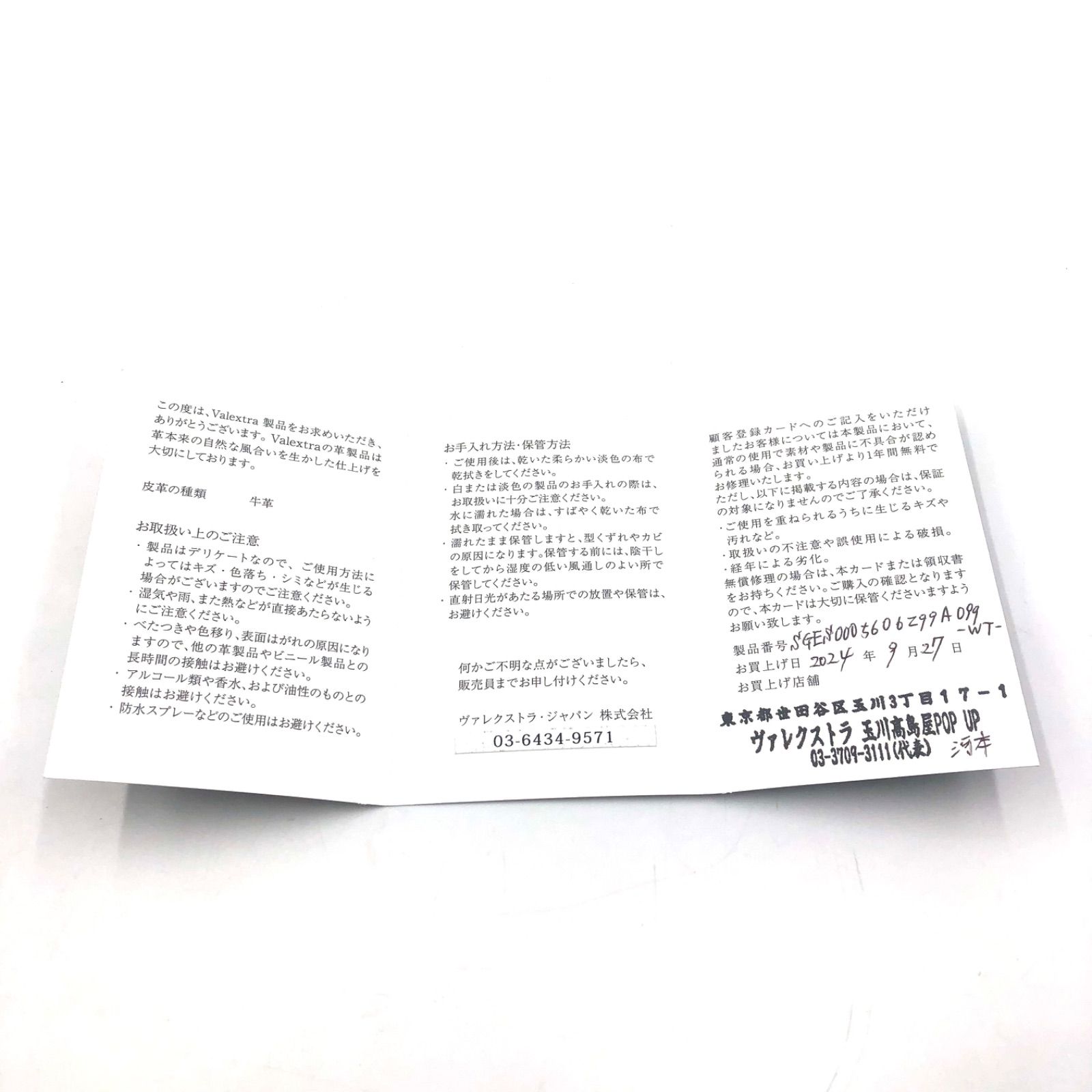 ヴァレクストラ