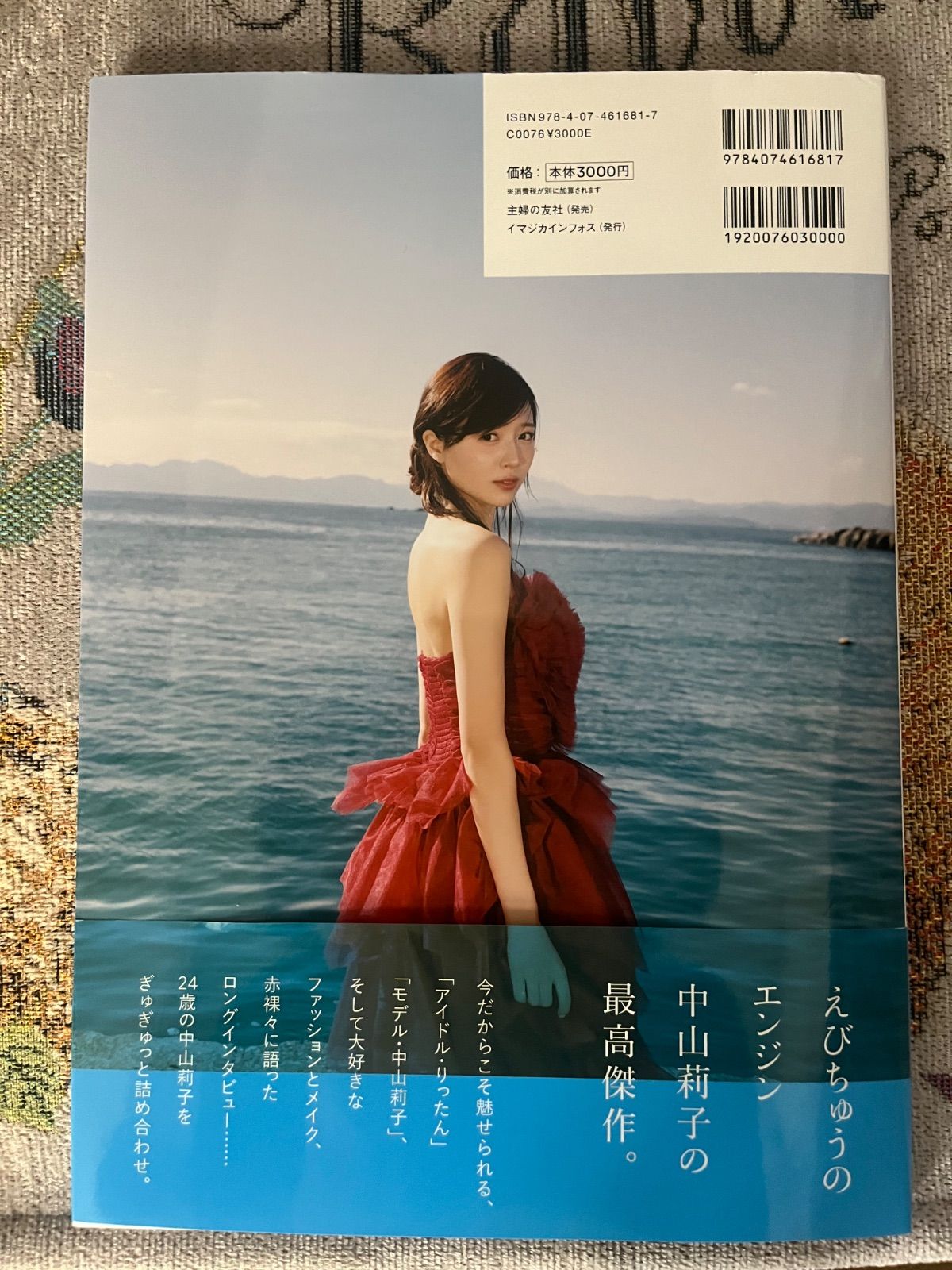 中山莉子のフォトスタイルブック。 中山莉子 私立恵比寿中学 えび