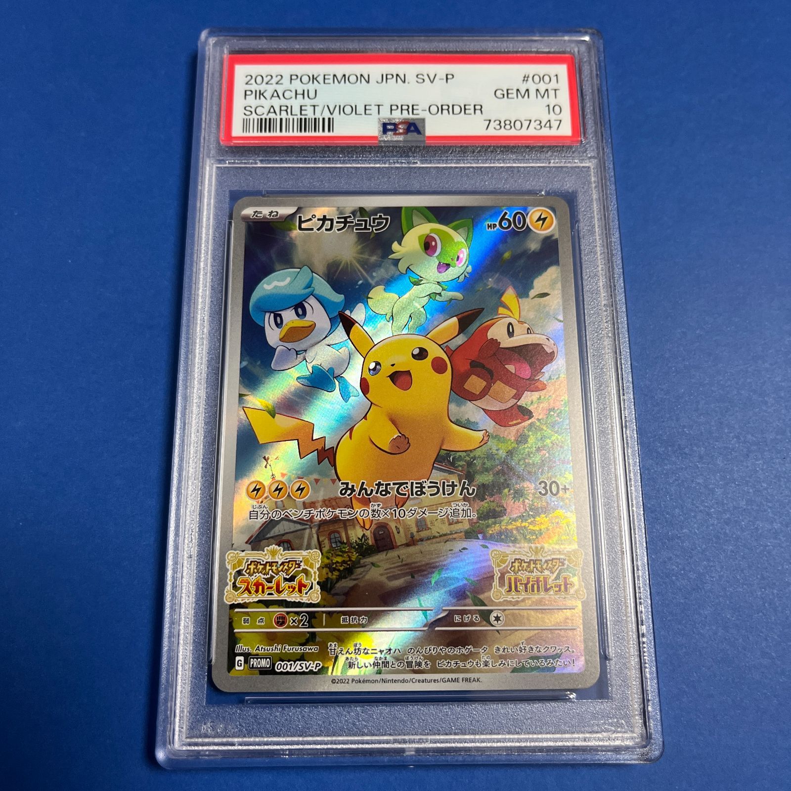 ピカチュウ psa10 スカーレット バイオレット プロモ 001/SV-P