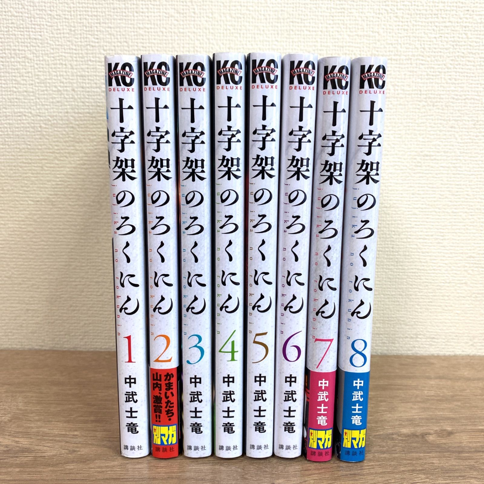 ☀️ 最新刊付き帯付き良品 十字架のろくにん 全巻 ☀️ - 全巻セット