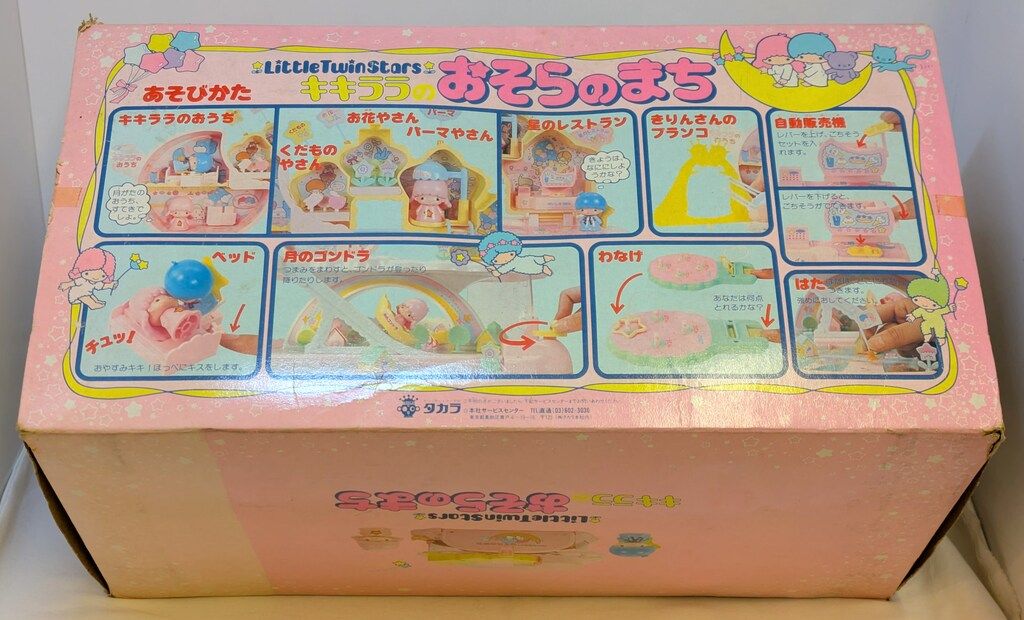 タカラ キキララ/リトルツインスターズ キキララ おそらのまち - メルカリ