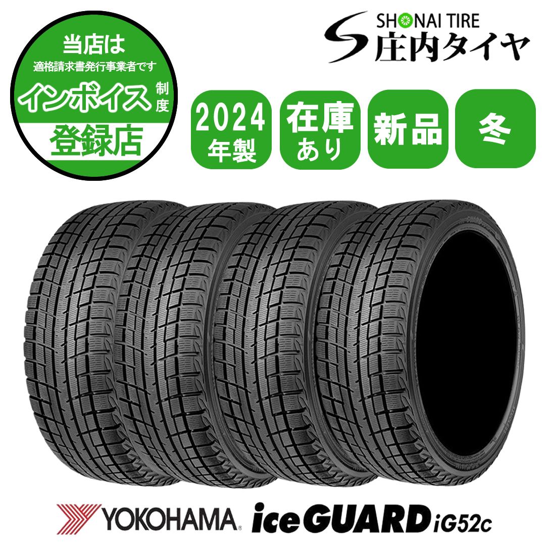 会社宛 20 4本価格 205|60R16 92T ヨコハマ アイスガード iG52c 冬 ノア VOXY プリウスα ステップワゴン NO YH1634
