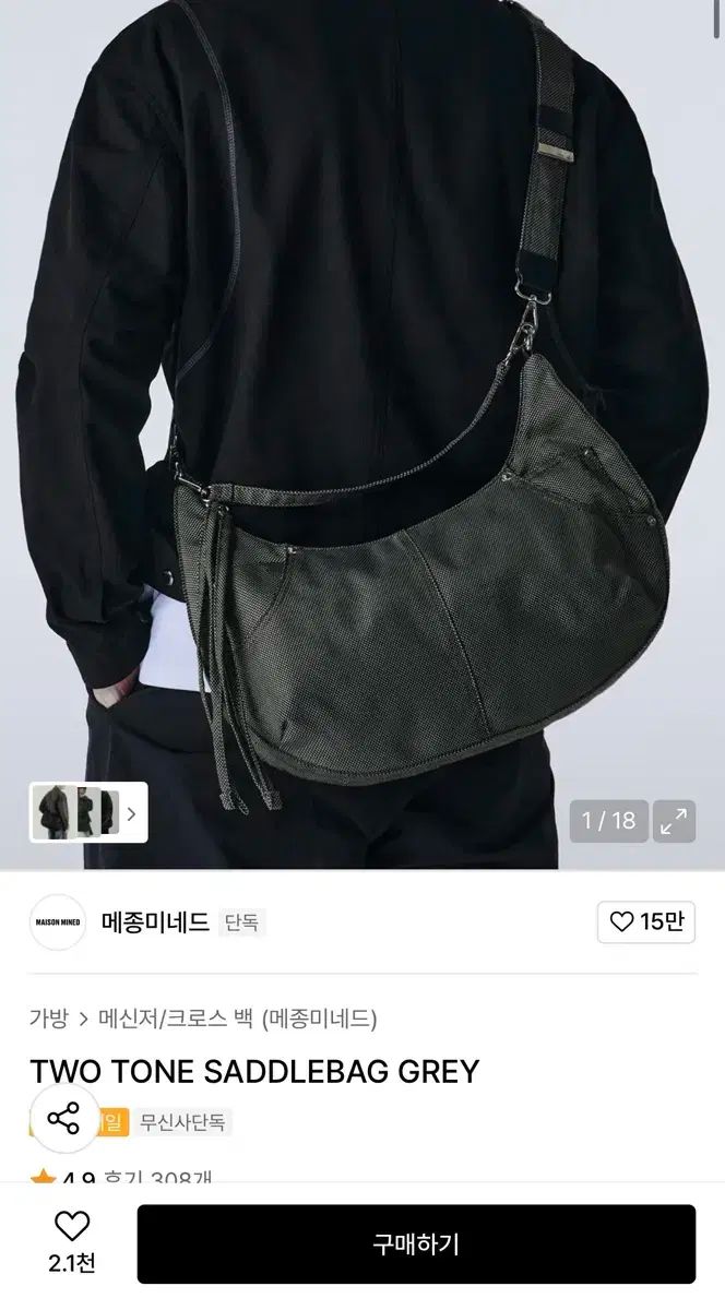 MAISON MINED メゾンミネド ツートン サドルバッグ グレー