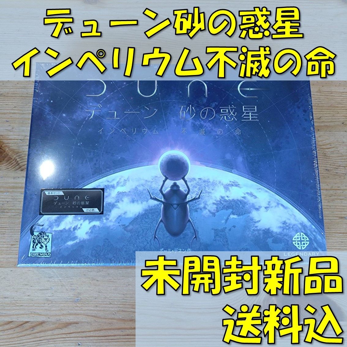 デューン 砂の惑星 インぺリウム 不滅の命 日本語版 【ボードゲーム】 - メルカリ