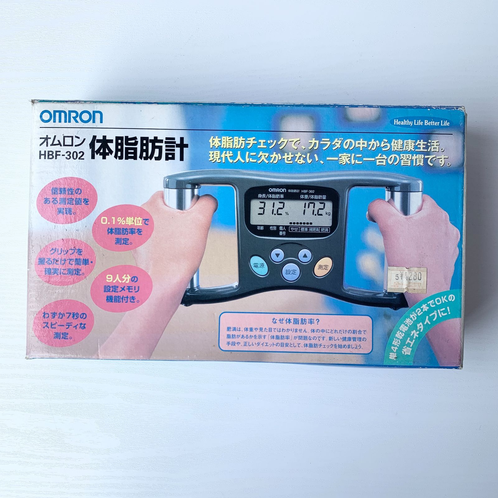 オムロン omron HBF-302 体脂肪計 健康管理 単4電池式 加茂市・田上町消防衛生保育組合 メルカリ