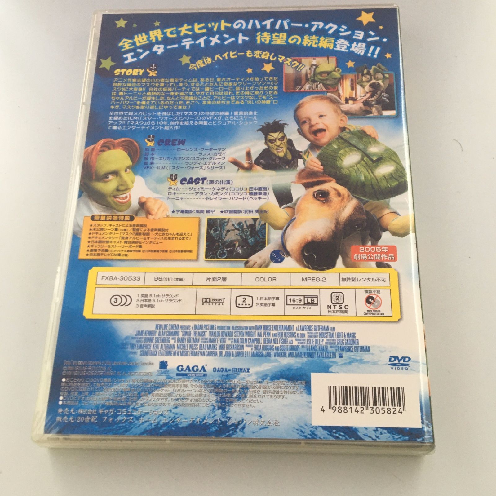 DVD/マスク2 特別編