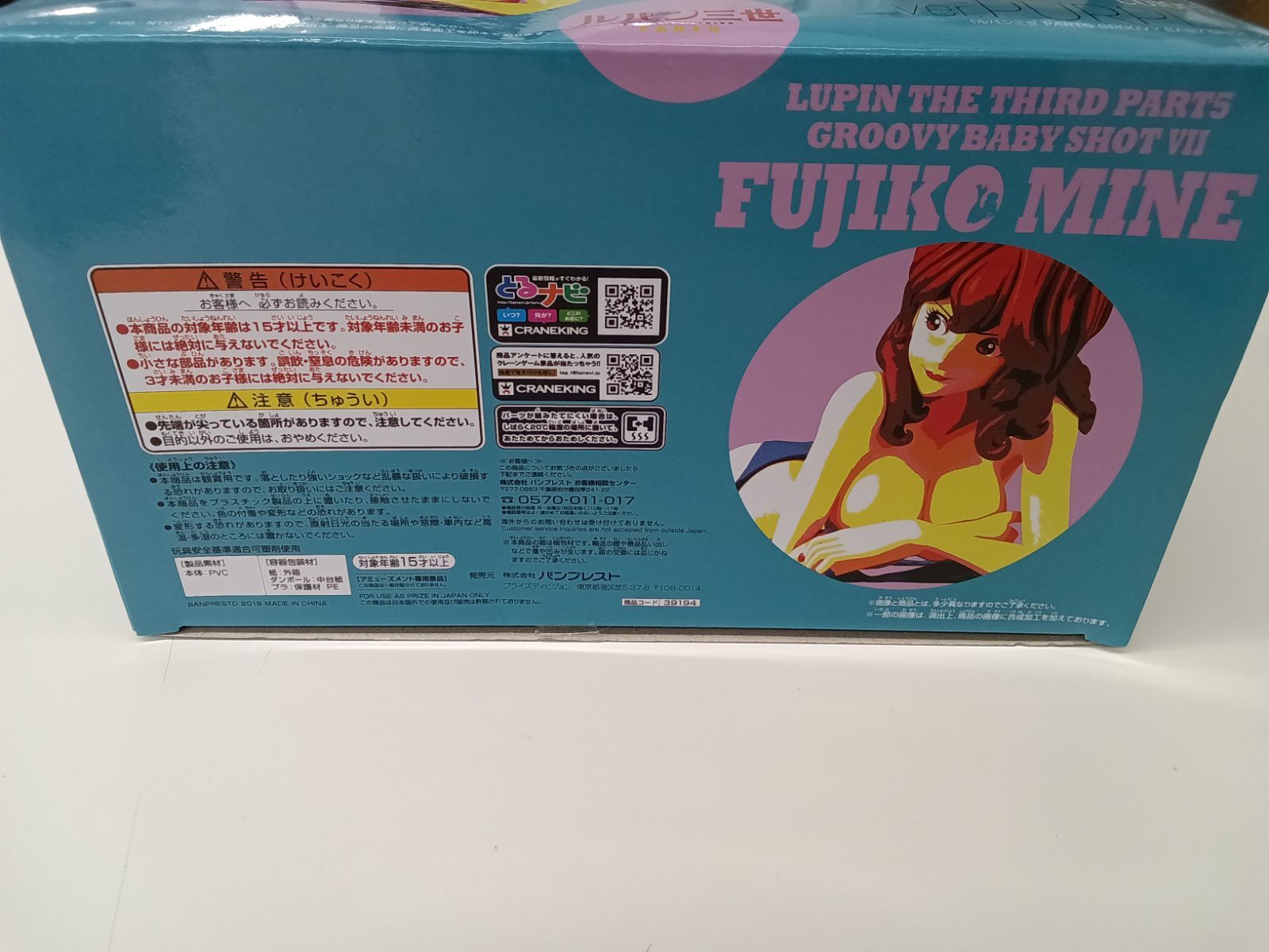 ルパン三世 GROOVY BABY SHOT VII FUJIKO MINE ver PUEPLE 峰