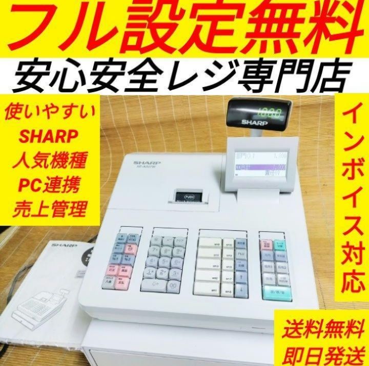 シャープレジスター XE-A307 PC連携売上管理 フル設定無料