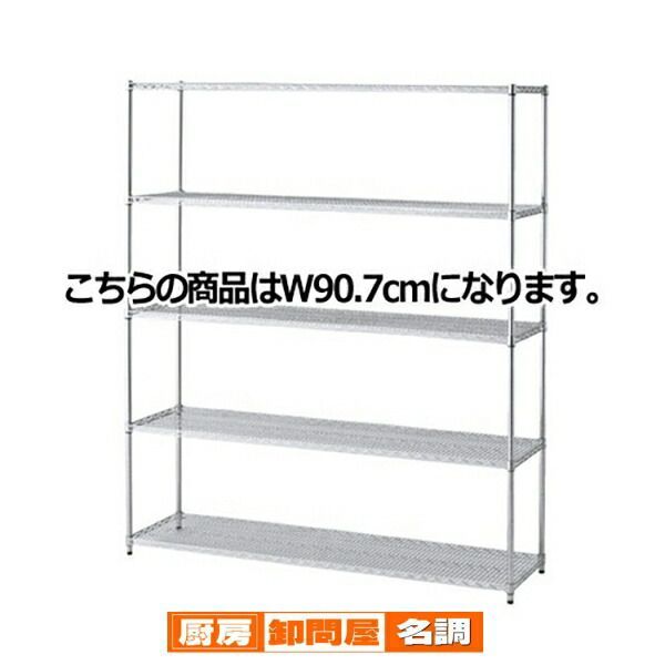 ワイヤーラックH210cm 重量棚5段展開W90.7D45.7cm 61-62-11-1 