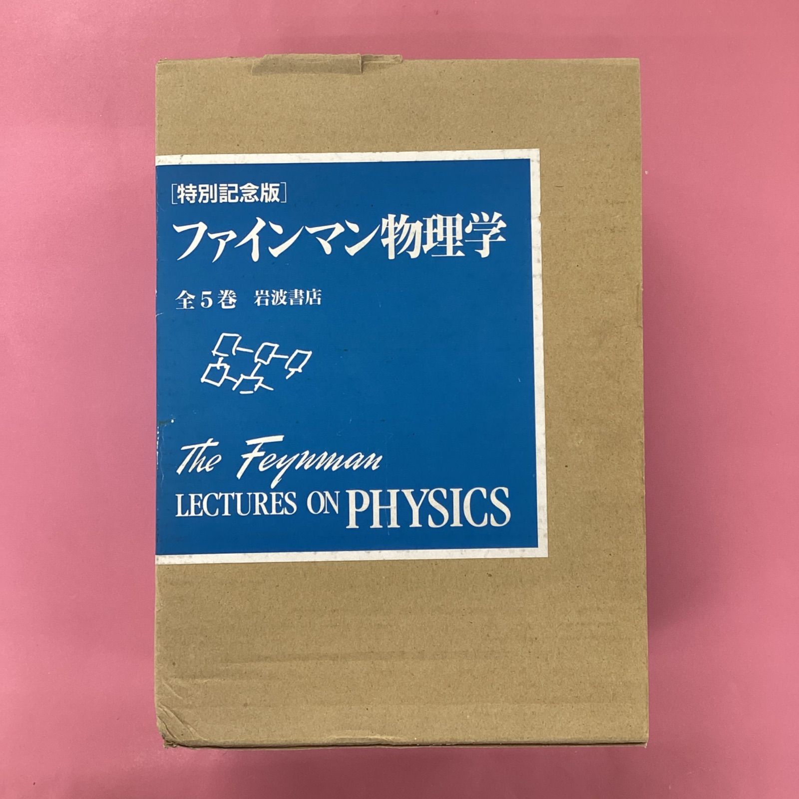 特別記念版] ファインマン物理学 5冊セット 10rm_c1045_1 - メルカリ