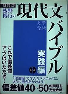 現代文バイブル 実践編 1 - メルカリ