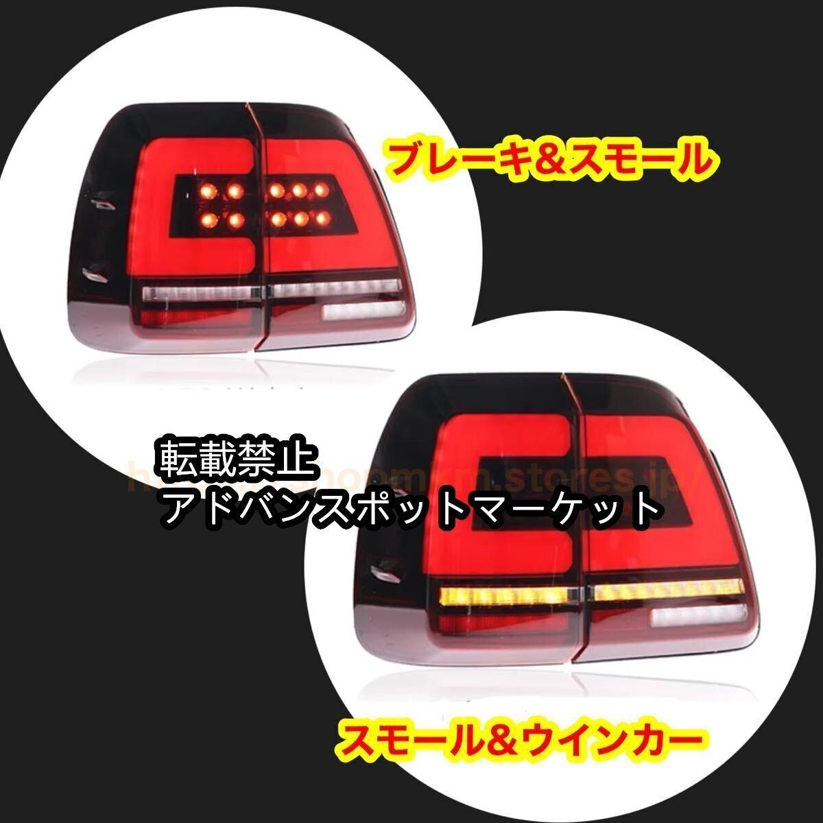 トヨタ ランドクルーザー ランクル 100系 101系 LED テール