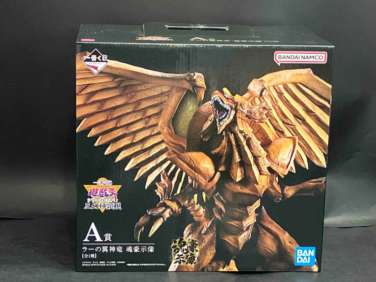 A賞 ラーの翼神竜 魂豪示像 一番くじ 遊☆戯☆王シリーズ vol.4