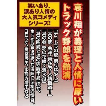 デコトラの鷲 全作鷲納BOX 5作品収録 DVD 哀川翔主演