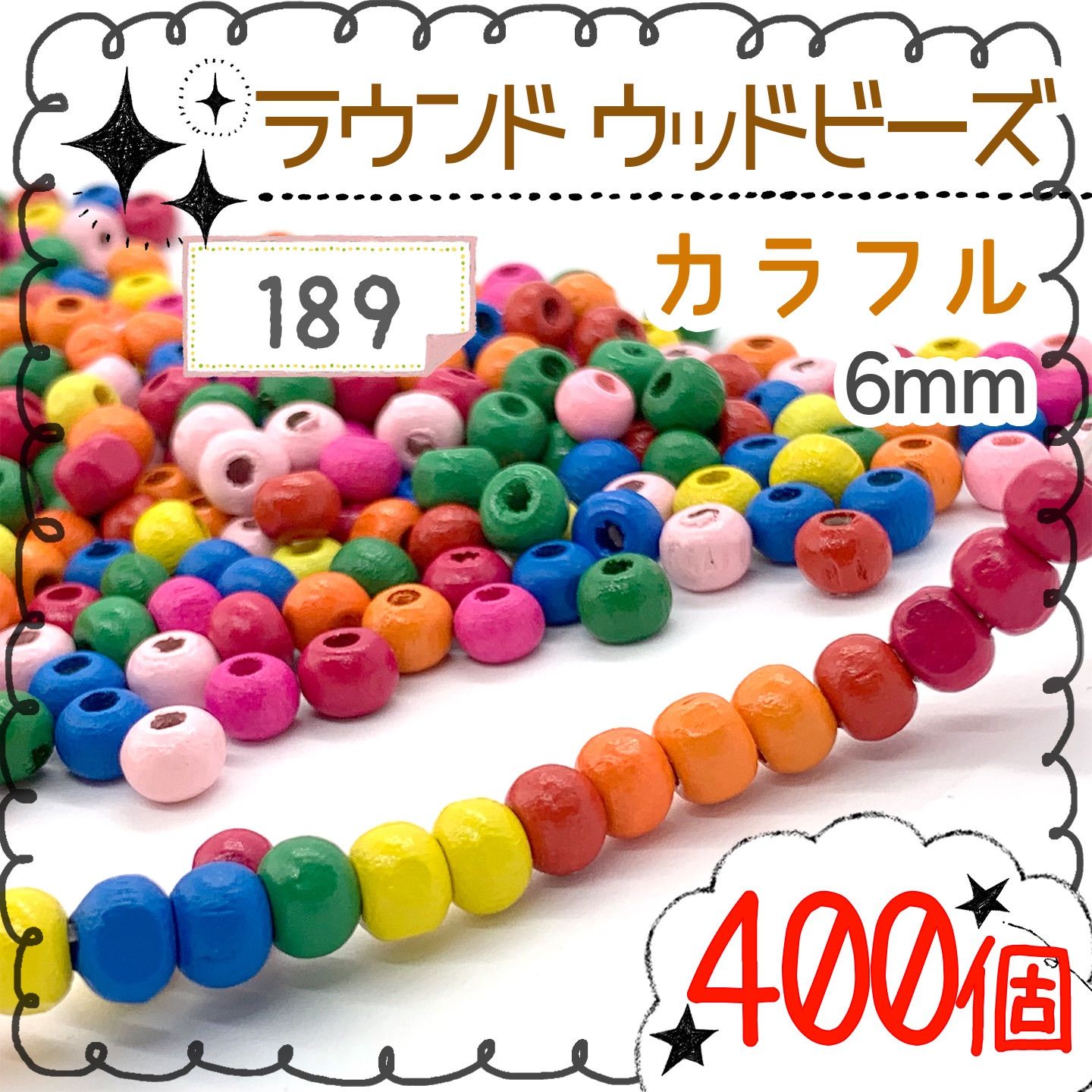 189】ウッドビーズ♪6mm カラフル ＊400個入 - メルカリ