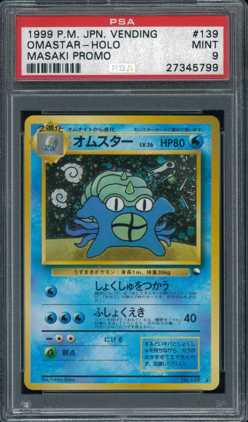 ポケモンカード オムスター 通信進化 旧裏 旧裏面 PSA9 P002003 - メルカリ