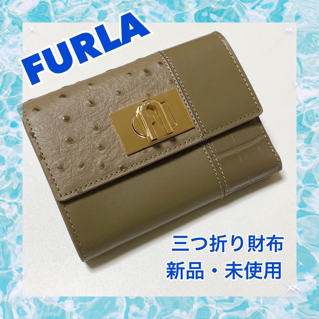 【新品未使用】FURLA フルラ 三つ折り財布 カーキブラウン系