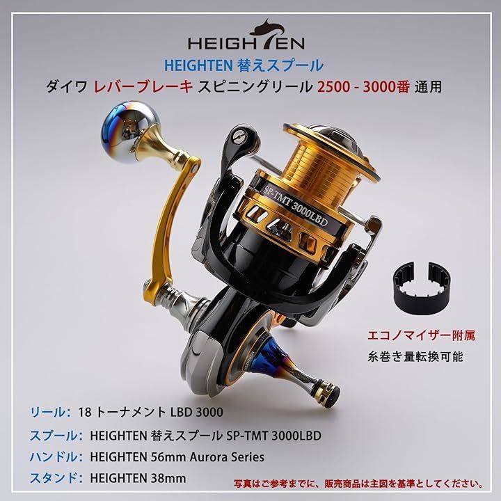 HEIGHTEN リール スプール 改良型 DAIWA ダイワ レバーブレーキ スピニングリール 2500-3000番 通用 替えスプール トーナメント(  3000LBD - 改良型) - メルカリ