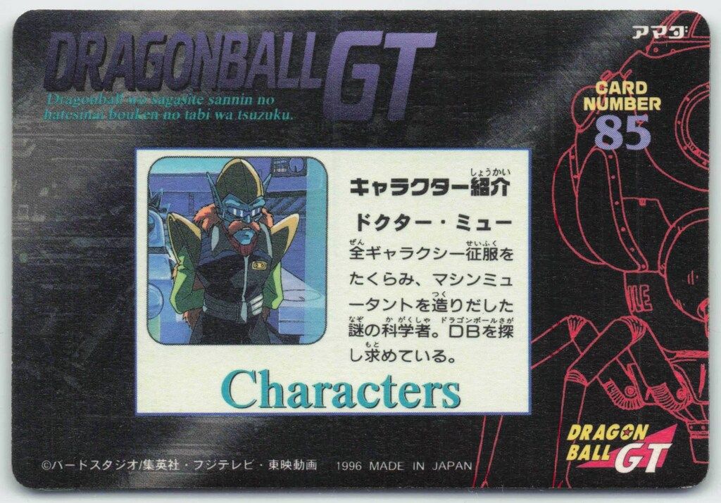 アマダ ドラゴンボール⁄PPカード アマダ⁄GT2弾 超サイヤ人をあまくみる