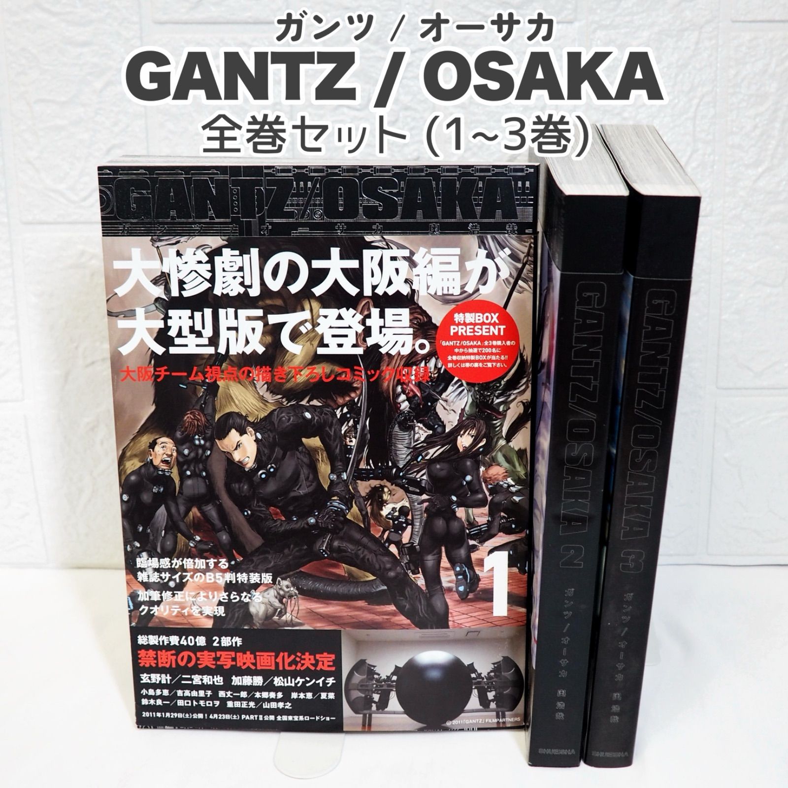 GANTZ 全巻 オーサカ GANTZ 全巻セット 特別版、オーサカ含む ガンツ