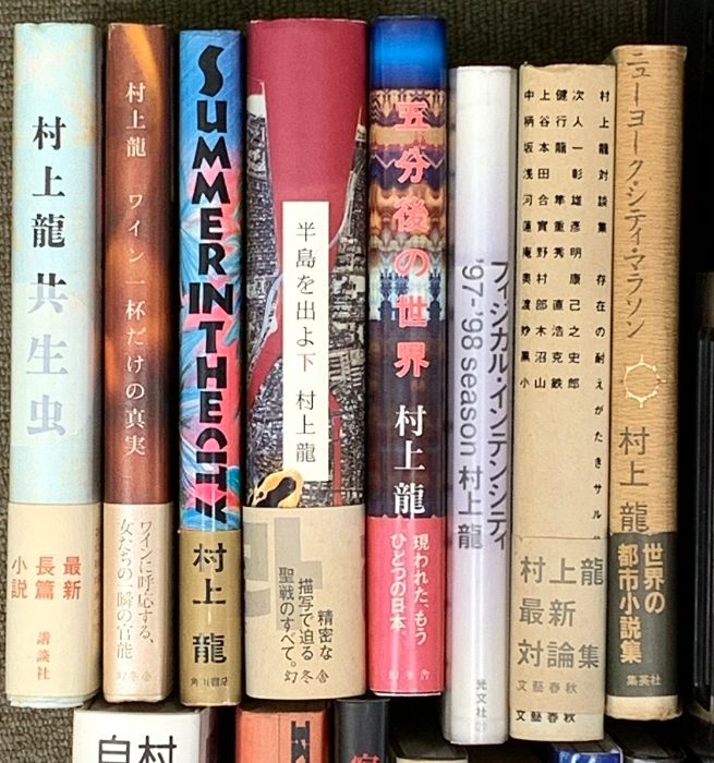 村上龍関係 まとめて40冊以上 トパーズ 共生虫 五分後の世界 恋愛の格差 すべての男は消耗品である 他