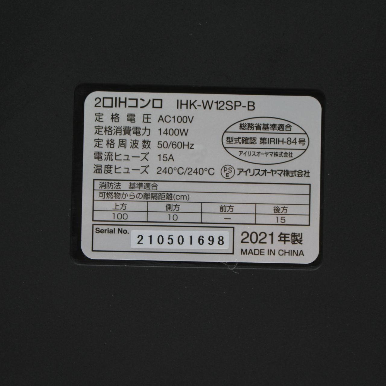 336)【2021年製】IRIS OHYAMA IHクッキングヒーター IHK-W12SP-B