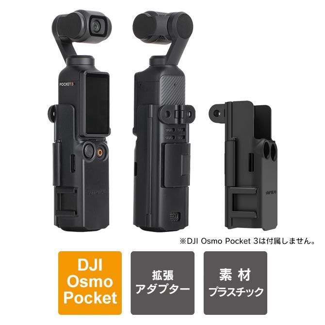 dji osmo pocket 3 アクセサリー dji osmo pocket 3 拡張アダプター 