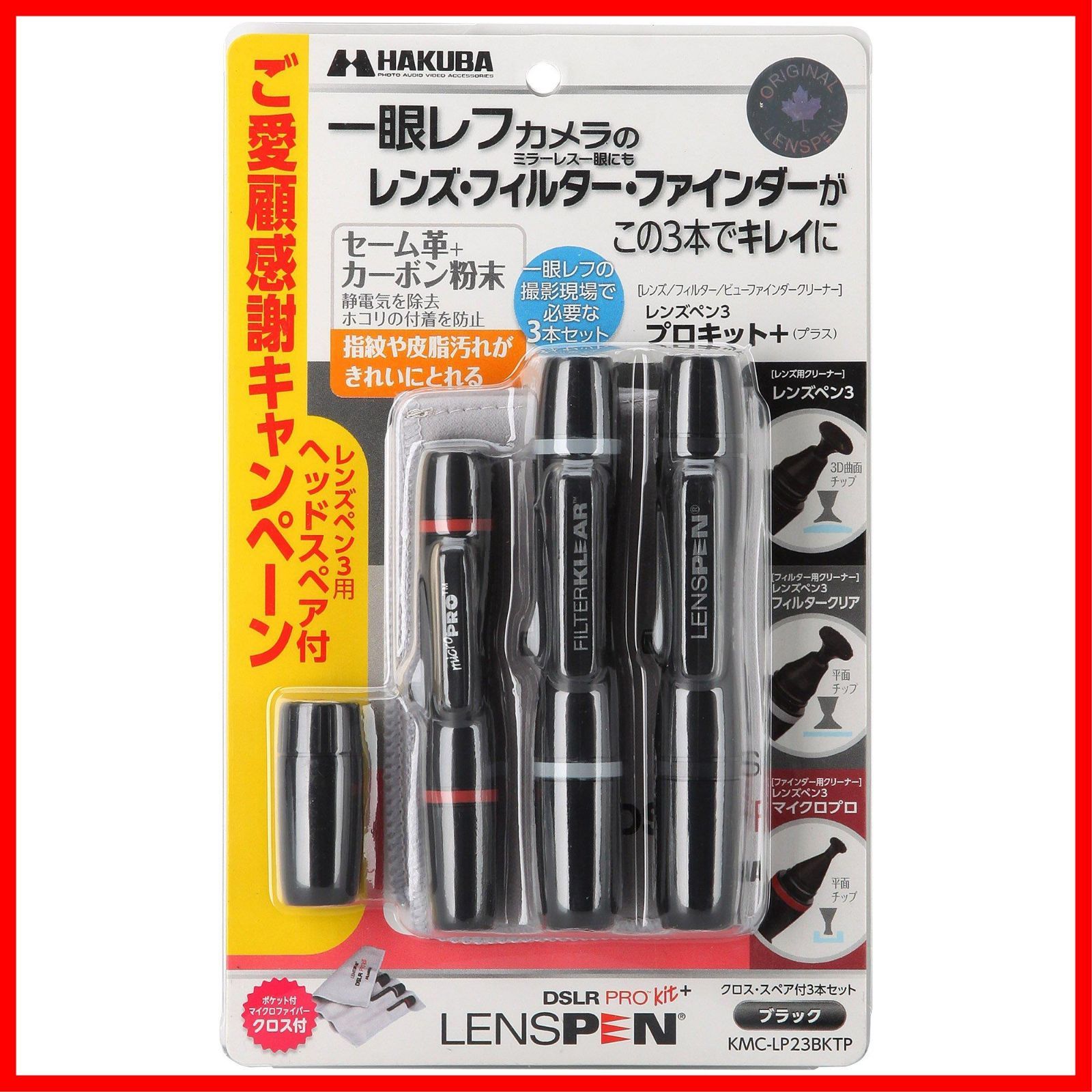 メンテナンス用品 レンズペンプロキットプラス