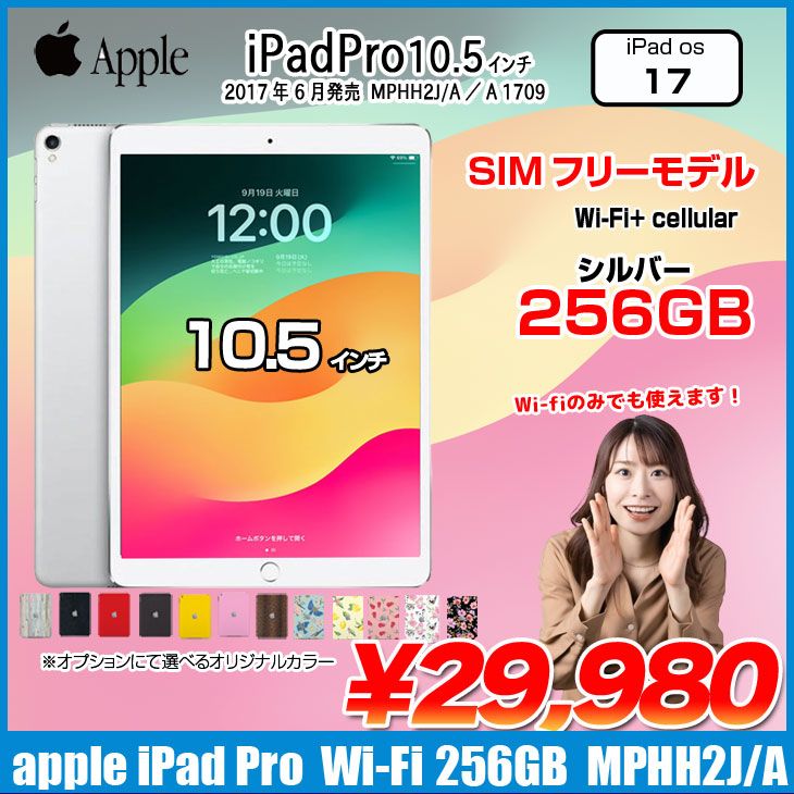 ipad pro 10.5 wifi+cellular 本体 & キーボード SIMフリー】Apple