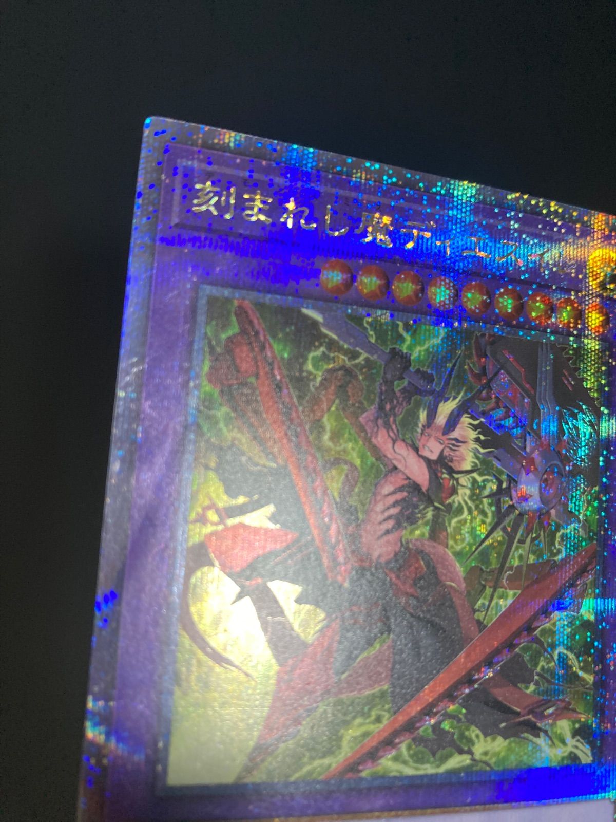 メルカリ便 デモンスミス ディエスイレ 25thシークレット セット 美品 遊戯王 刻まれし魔ディエスイレ 25thシークレットレア