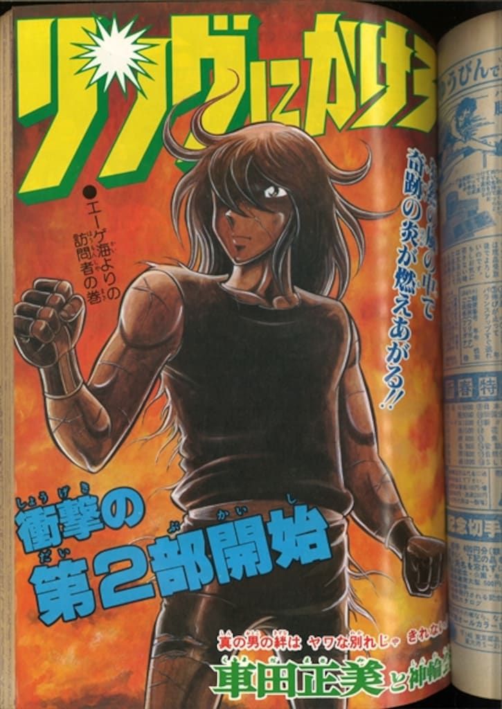集英社 1980年(昭和55年)の漫画雑誌 週刊少年ジャンプ 1980年(昭和55年
