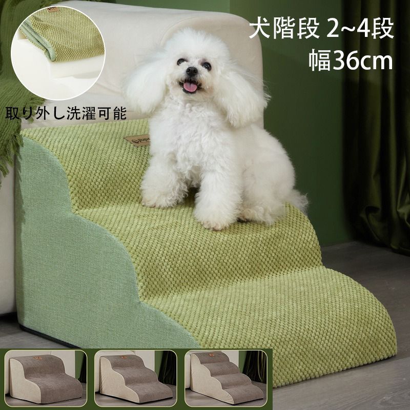 犬階段 犬スロープ階段 グレー ドッグステップ ペット階段 段差解消 ペット用 ステップ 階段 踏み台 安全 滑り止め付き 洗える カバー取り外し 小型犬 小さな犬の階段 小さな犬のための 室内犬 高齢犬 ハイベッドクライミング 屋内ステップ 2色